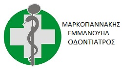 ΜΑΡΚΟΓΙΑΝΝΑΚΗΣ ΕΜΜΑΝΟΥΗΛ ΟΔΟΝΤΙΑΤΡΟΣ